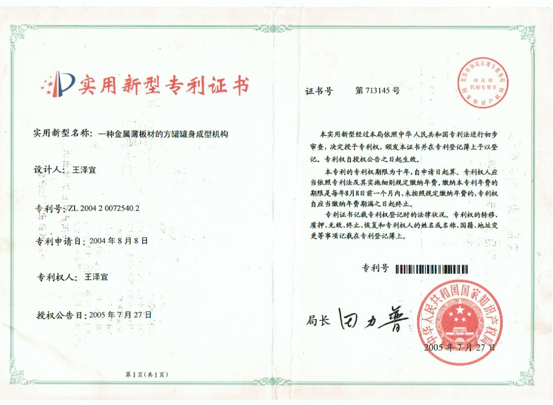 专利证书1