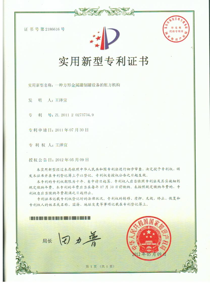 专利证书2